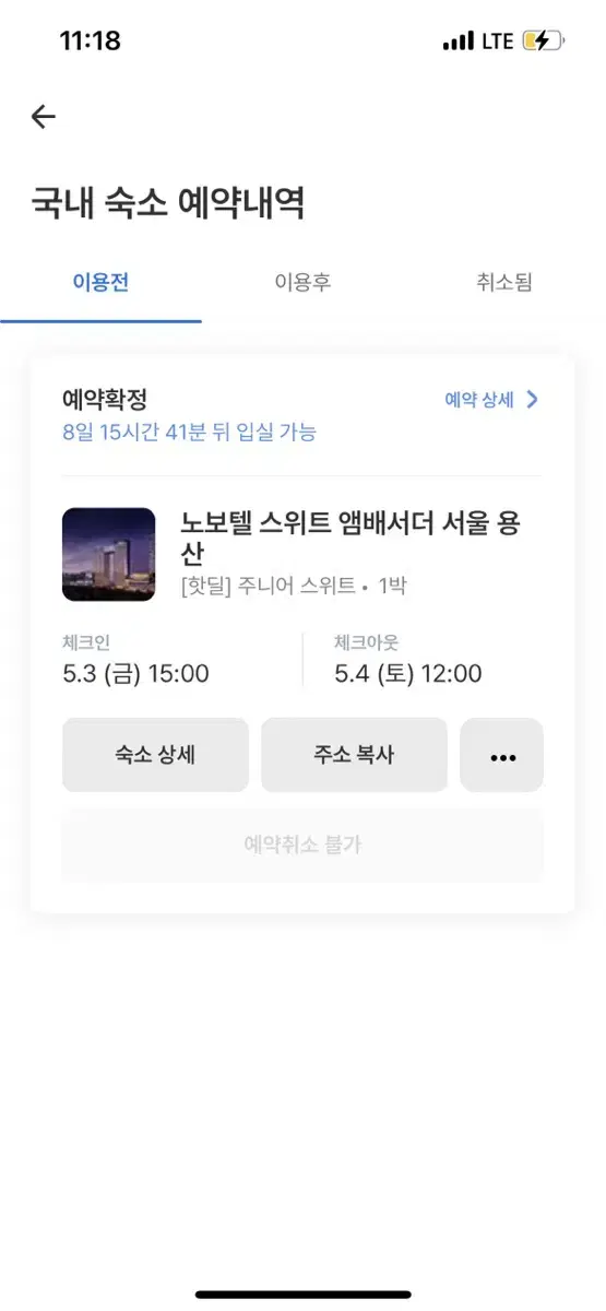 서울 용산구 노보텔 5/3~5/4숙박권